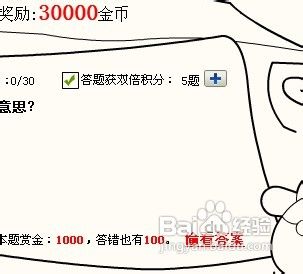 大明浮生记怎么答题