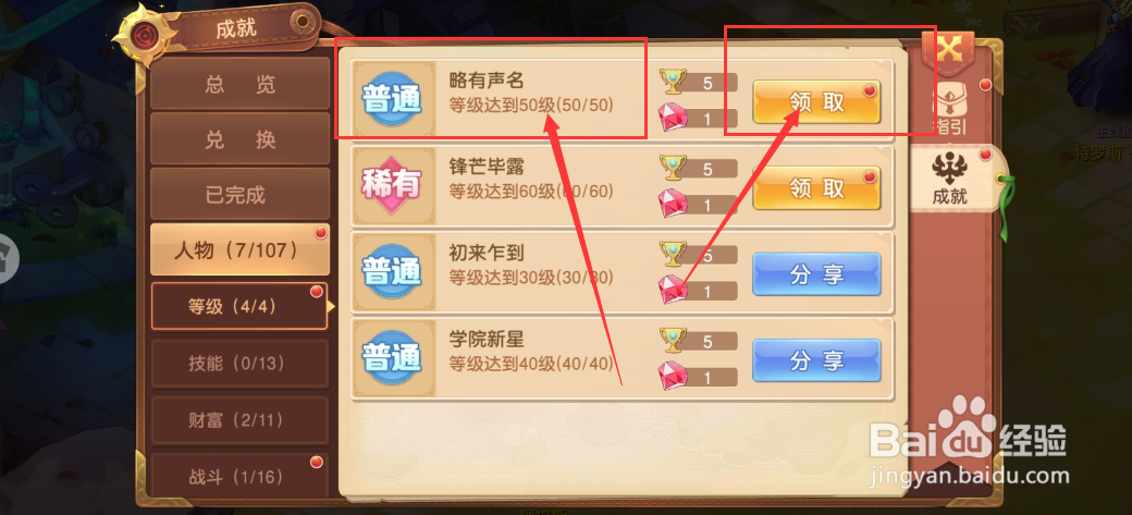 驯龙物语游戏略有名声成就奖励怎么领取？