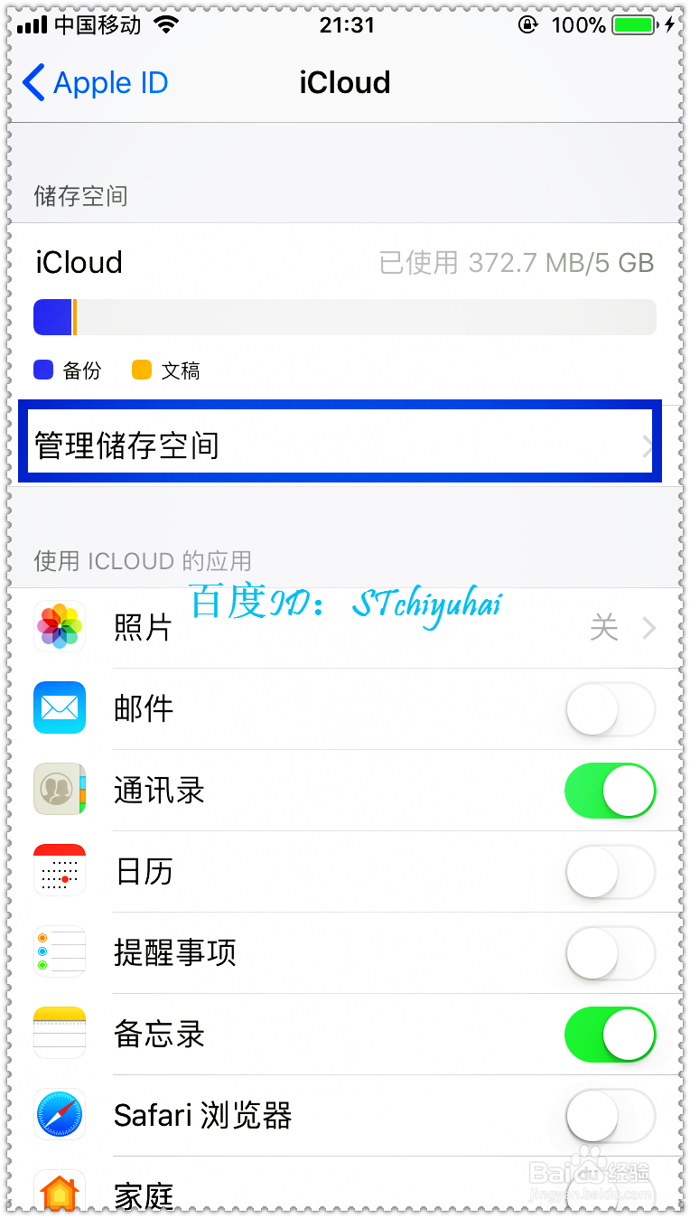 iPhone 6 手机如何管理iCloud