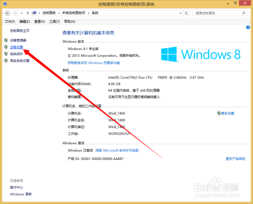 如何开启Win8的远程桌面?远程桌面?