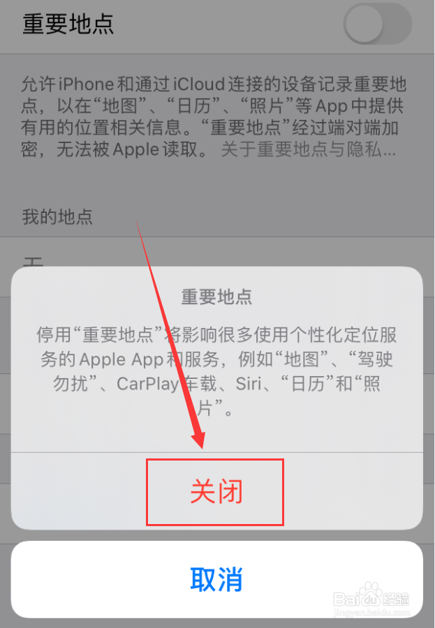 苹果手机怎么禁止手机记录重要地点位置