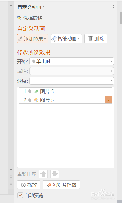怎么在PPT上进行动态展现内容