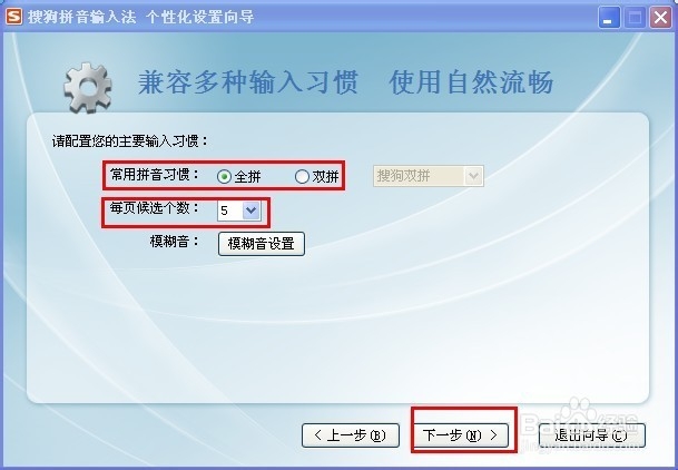 搜狗拼音输入法如何个性化设置向导