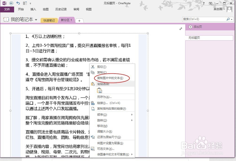 用office上自带功能把图片上的文字复制出来