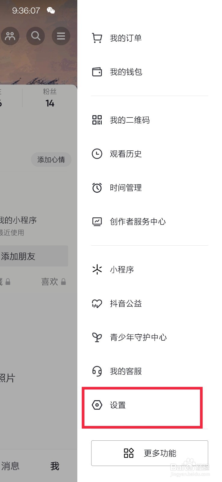 抖音如何接收私信和通话通知