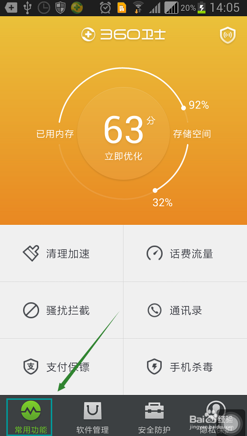 如何给手机应用加锁