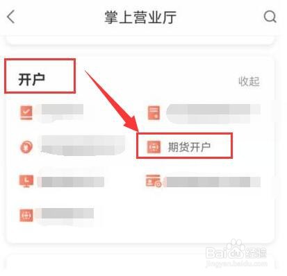 安信证券如何操作期货开户?