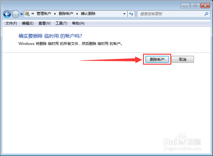 Windows系统怎么删除用户账户