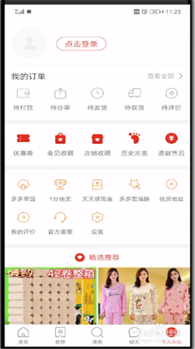拼多多果园好友不见了的解决