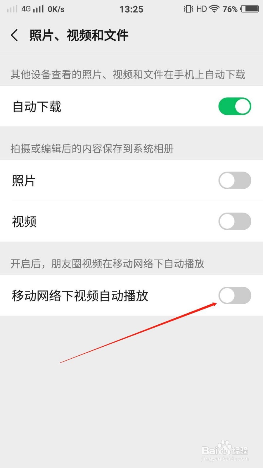 微信如何关闭朋友圈视频自动播放