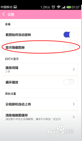 小米手机相册照片没了怎么恢复