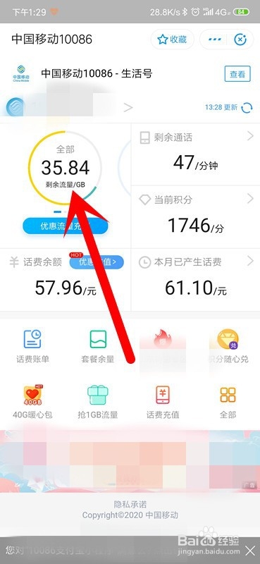 支付宝怎么查询移动流量与话费