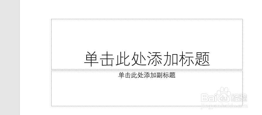 PPT幻灯片的版式怎么修改