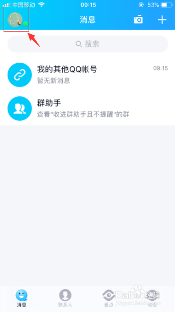 qq怎么清除所有聊天记录