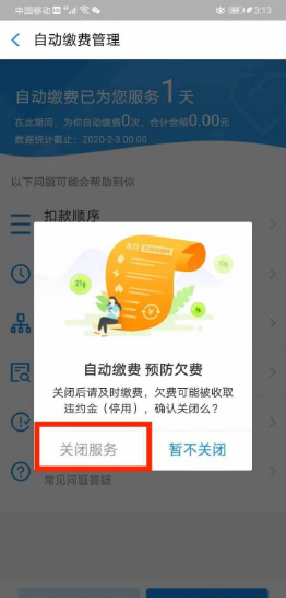 支付宝怎么关闭有线电视自动缴费功能