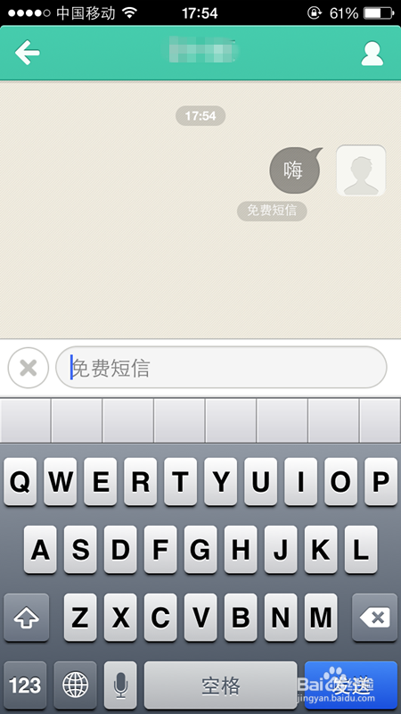 易信怎么发送免费短信