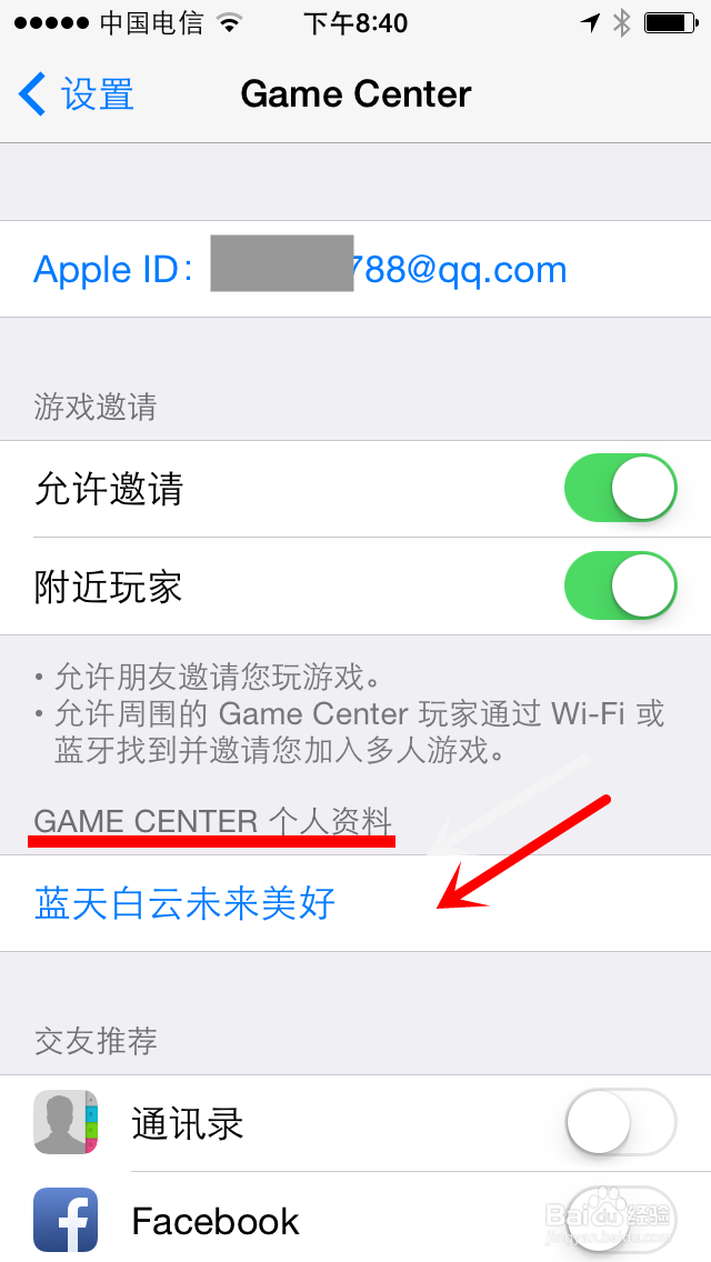 苹果iPhone5如何修改gamecenter的昵称或名字