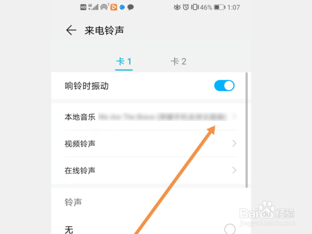 华为手机怎么修改铃声？