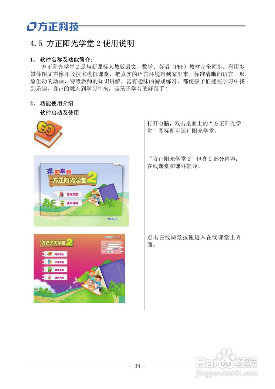 方正电脑飞越A800系列机型说明书:[4]