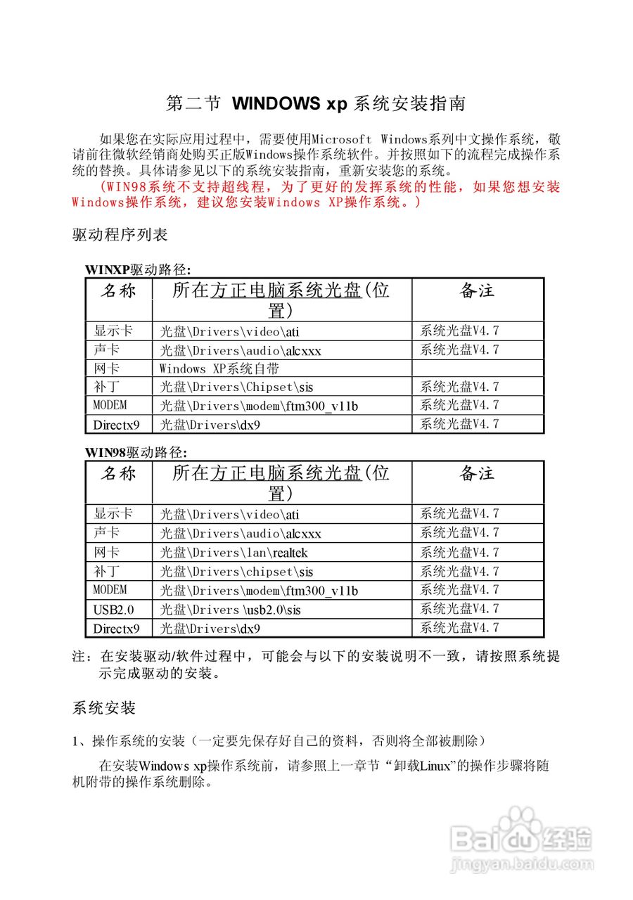 方正电脑飞越6000系列机型说明书:[5]