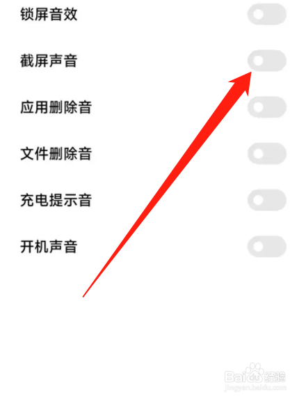 红米手机如何关闭截屏声音