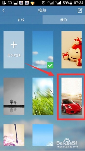 手机酷我音乐如何换肤?