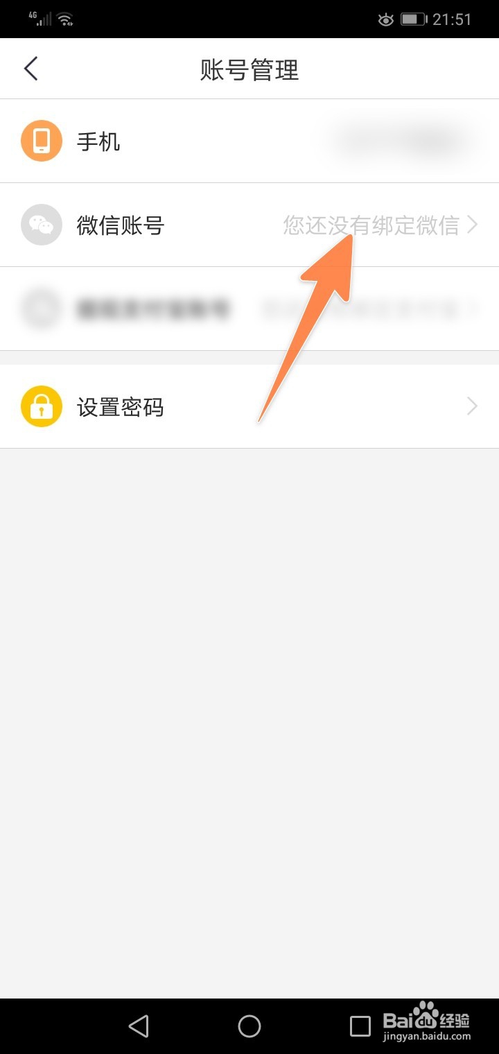 趣头条如何绑定微信,趣头条怎样解绑微信号