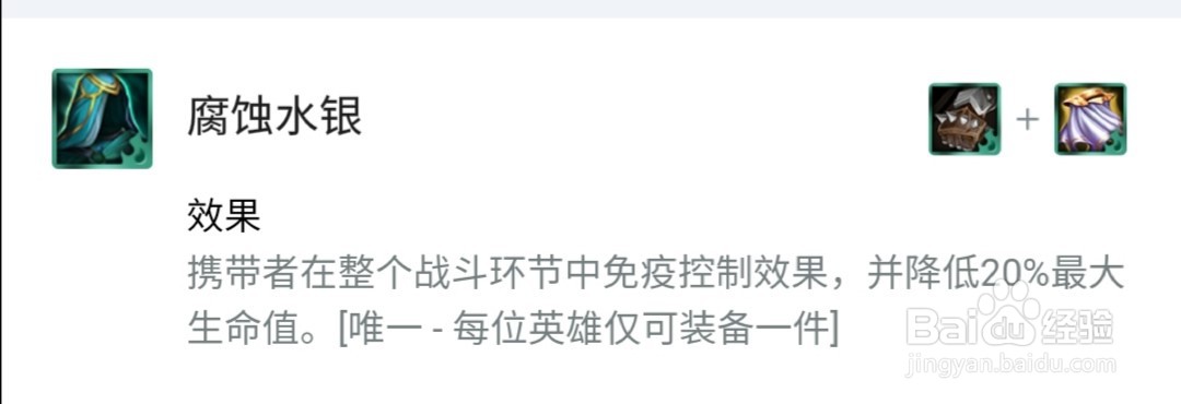 英雄联盟云顶之弈黑水银怎么合成