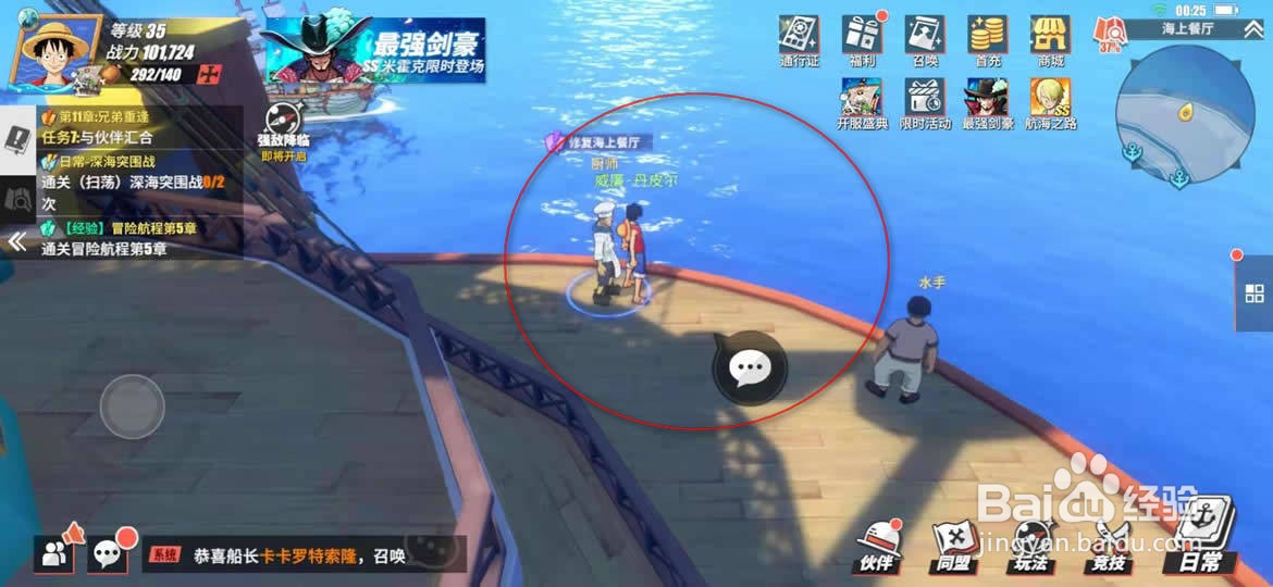 航海王热血航线修复海上餐厅任务怎么做