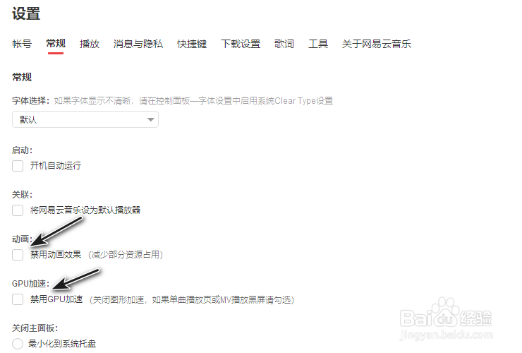 网易云音乐特别卡怎么办