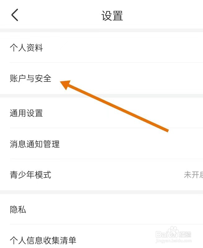 如何在识货APP里面查找【账户与安全】