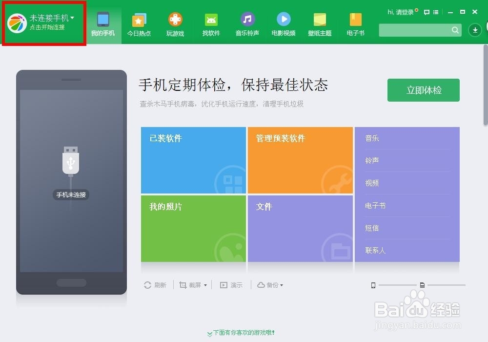360手机助手wifi连接手机教程？连接要流量吗？
