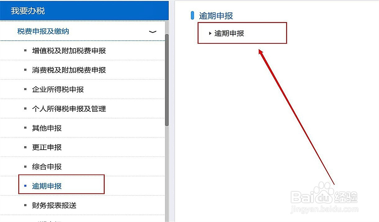 企业所得税逾期了怎么办
