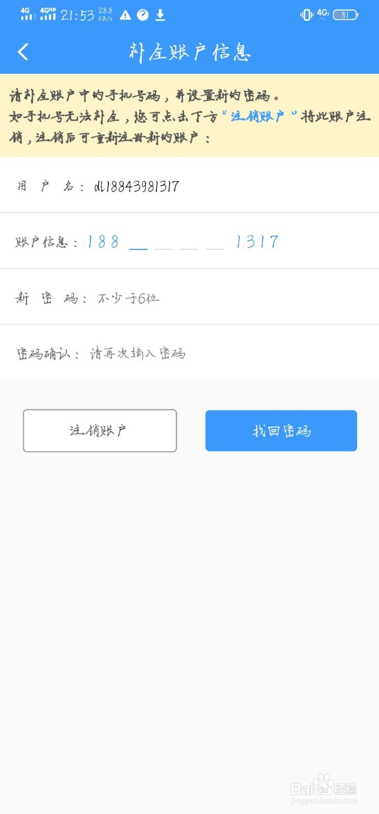 12306手机号换了密码忘了怎么办