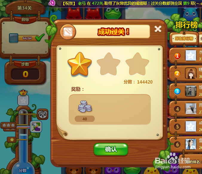 开心消消乐游戏攻略 第34关