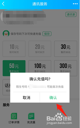 QQ如何充值手机话费