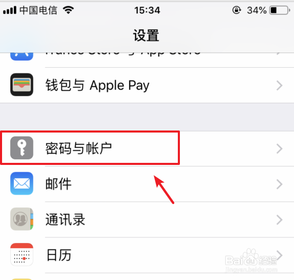 iPhone怎么设置自动填充密码