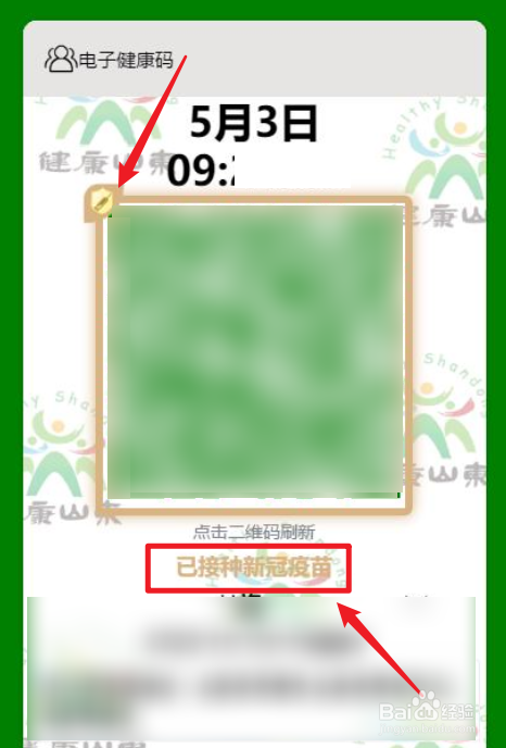 怎么把健康码变成金色