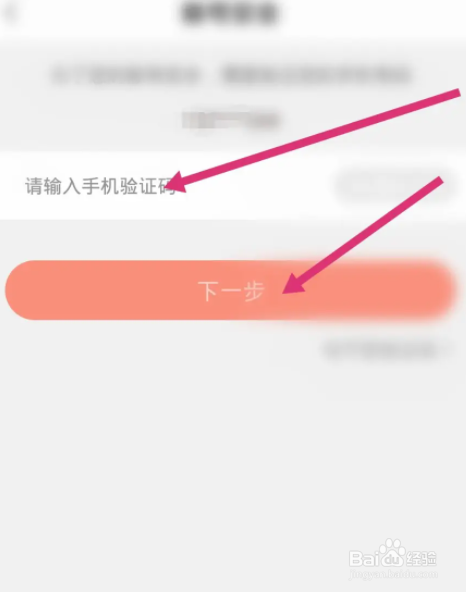 好分数软件中如何修改登录密码