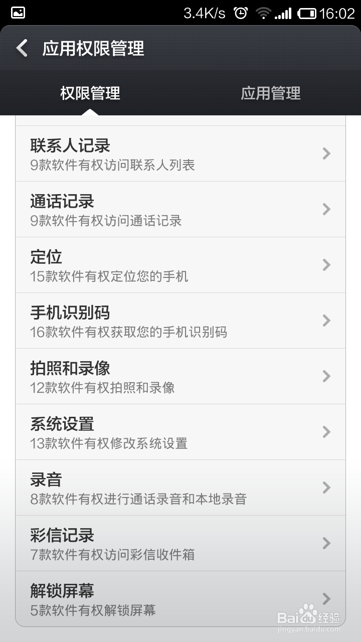 红米使用微信对方听不到声音