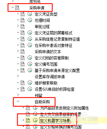 SAP MM如何定义自助采购的机器学习场景