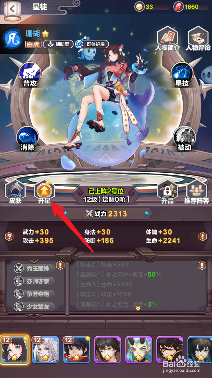 四象物语如何提升星徒的星级