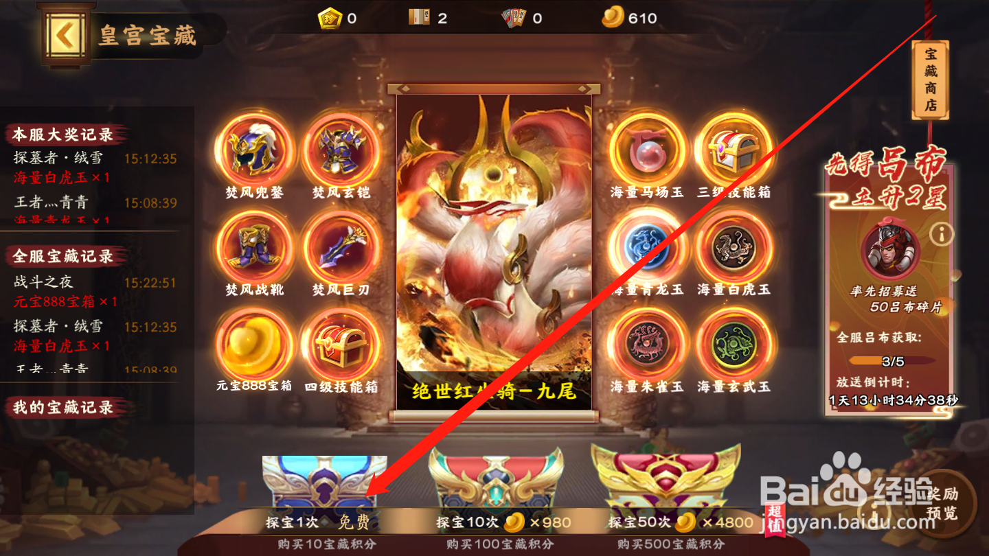 胡莱三国3如何领取皇宫宝藏