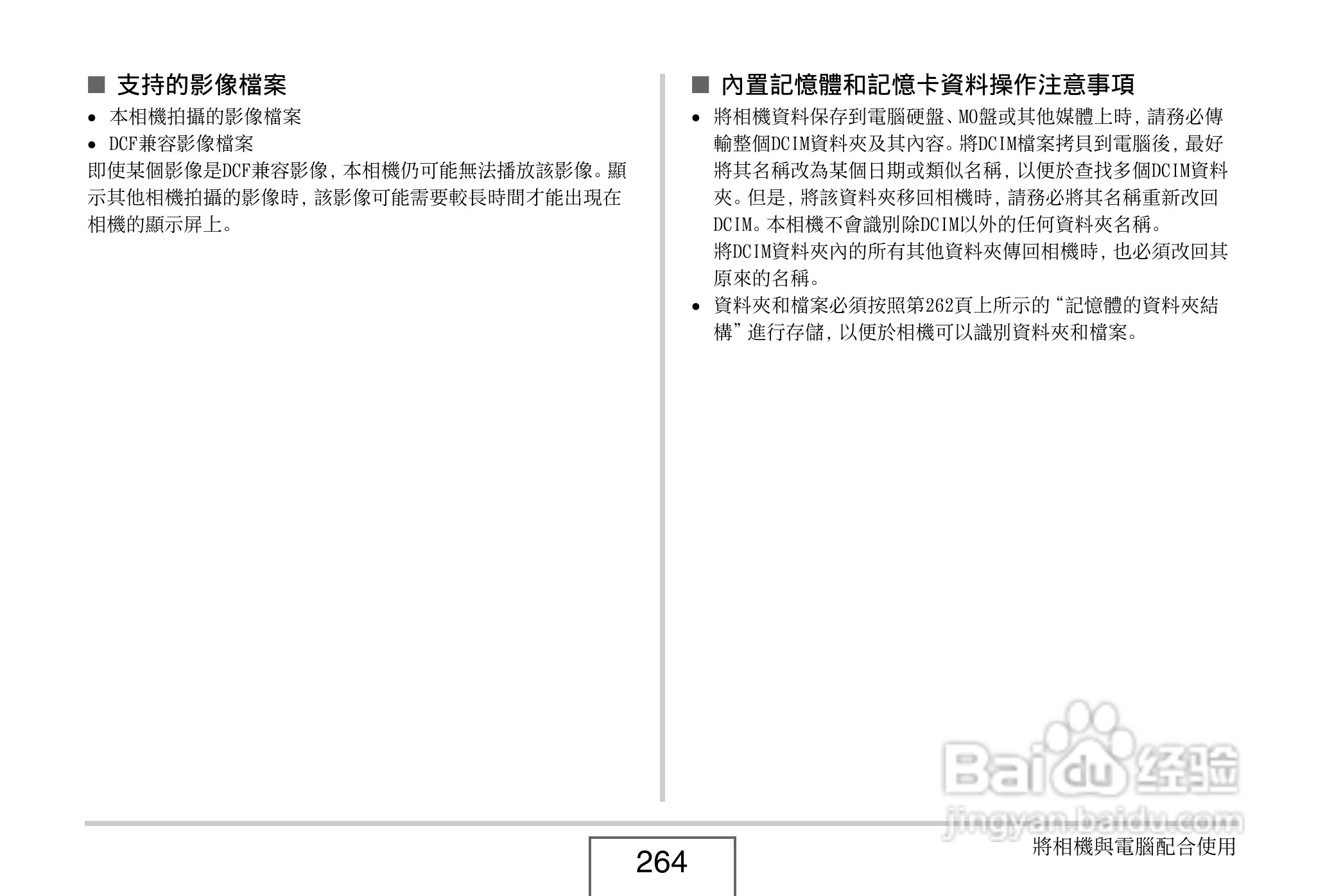 卡西欧EX-V8数码相机说明书:[27]