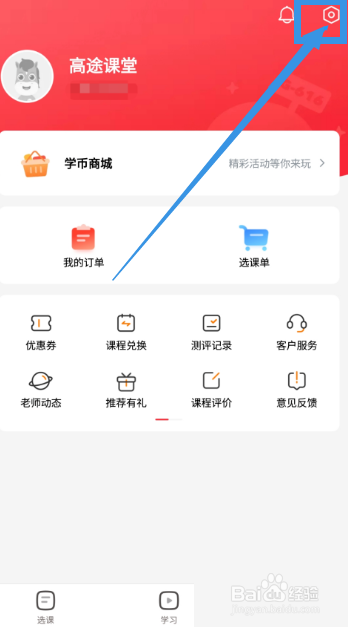 高途课堂如何关闭后台音频播放