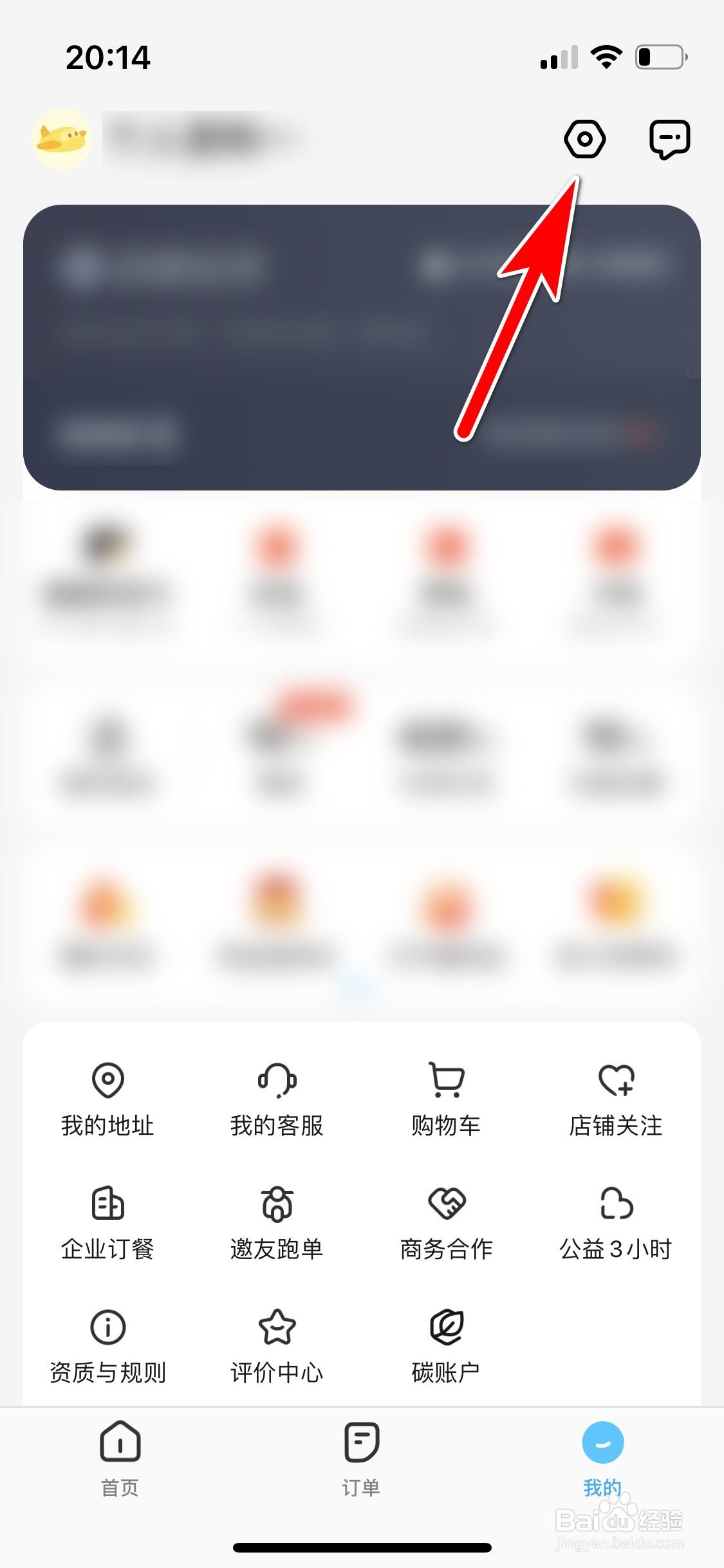 饿了么怎么关闭订单交易消息通知功能