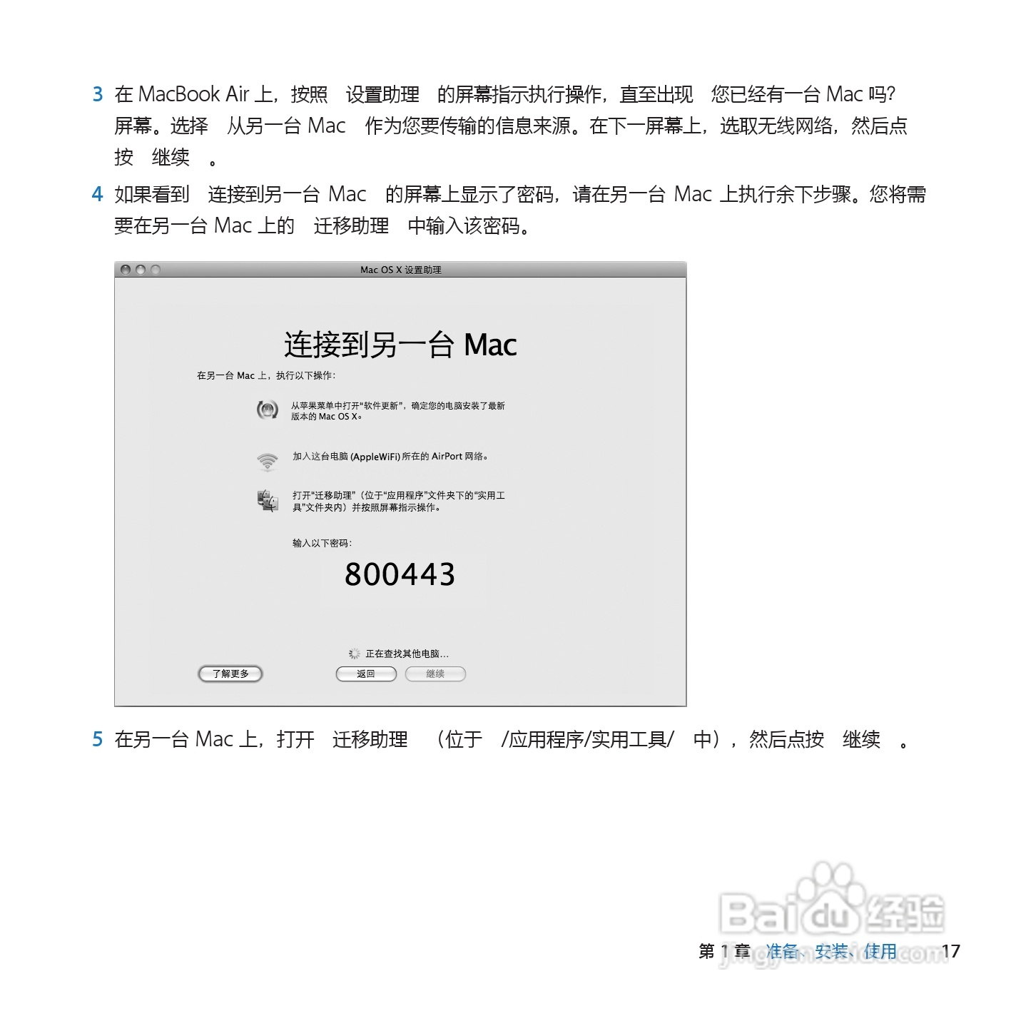 MacBook笔记本电脑 Air(11inch_Late2010)说明书:[2]