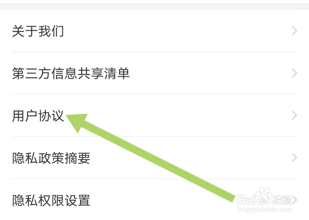 天眼如何查找【用户协议】