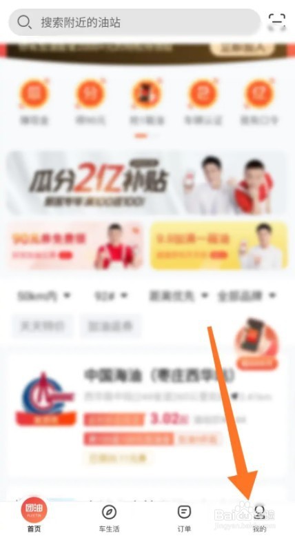 团油加油金怎么提现不了