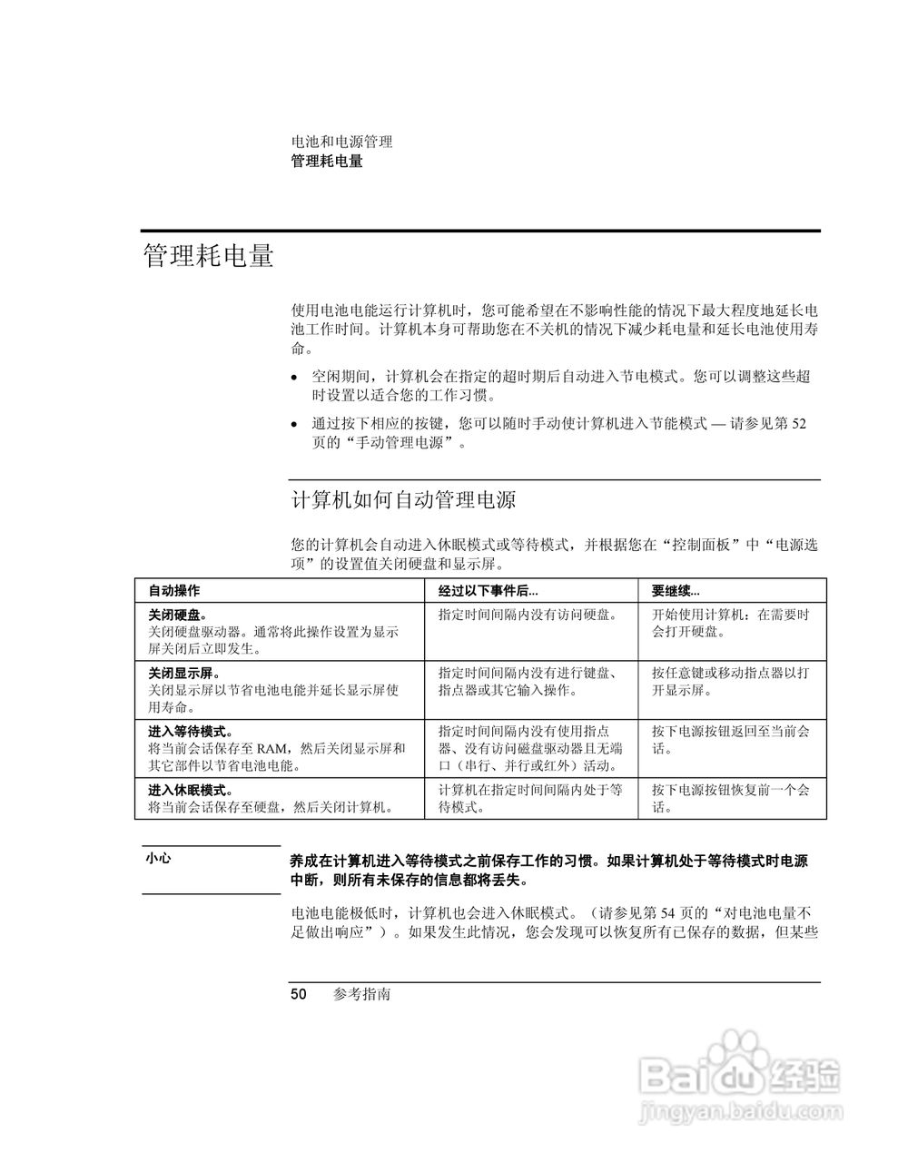 HP笔记本 Pavilion ze5100说明书:[5]